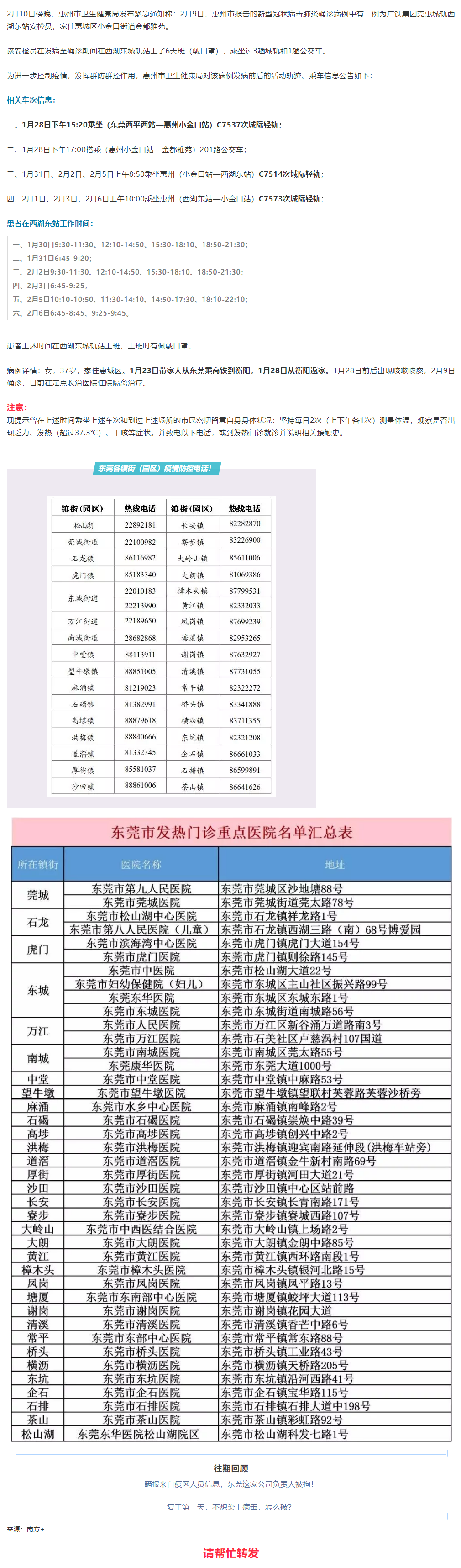 【急】莞惠城轨一安检员确诊，曾在西平西站坐过车！急寻同车人!.png