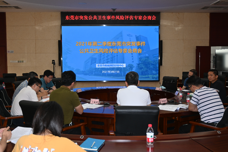 图1 突发公共卫生事件风险评估专家会商会现场.JPG