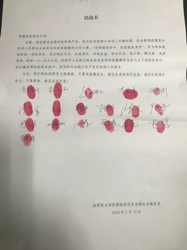 流病党支部党员先锋队请战书.webp.jpg