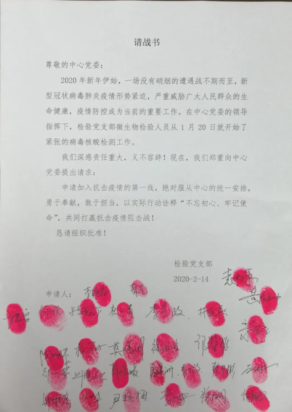 检验党支部党员先锋队请战书.jpg