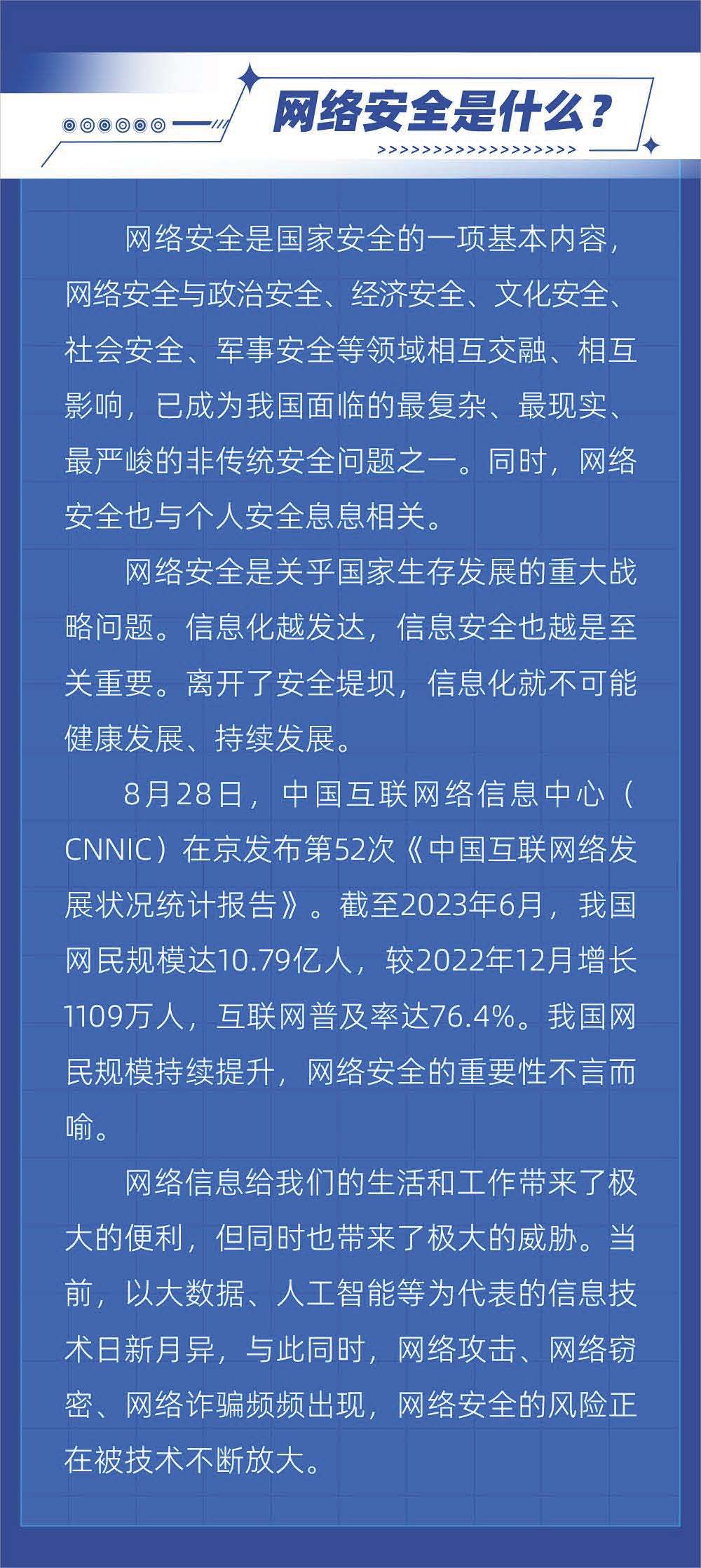 科普图解｜人工智能时代，网络安全常识请查收_页面_2.jpg