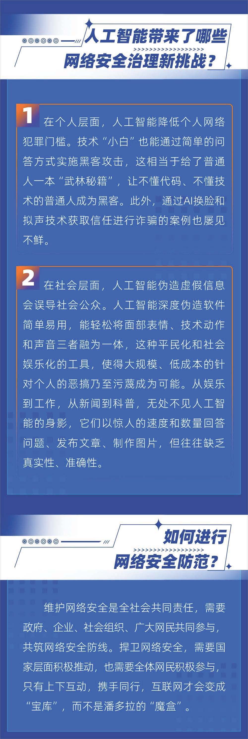 科普图解｜人工智能时代，网络安全常识请查收_页面_3.jpg