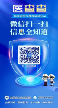 宣传稿-“医查查”一码通！破解医疗信息查询难题，东莞打造阳光医疗新标杆（改）542.png