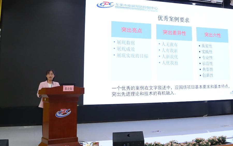 2025年东莞市健康教育技能培训班暨健康县区建设交流会完美收官.doc_3