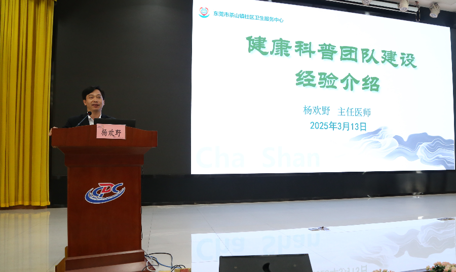2025年东莞市健康教育技能培训班暨健康县区建设交流会完美收官.doc_6