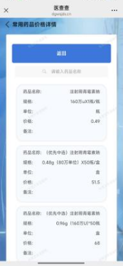 I183-信息公开审批表-医查查，码上看！医院信息、药品和医疗服务价格尽掌握，医疗信息透明化再升级！-刘佳晨-2025-04-25217.png