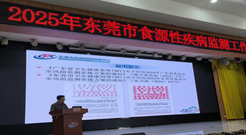 I183-信息公开审批表-我中心顺利举办2025年东莞市食源性疾病监测工作培训班-李蟠莹-2025-04-30670.png