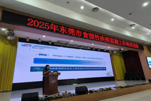 I183-信息公开审批表-我中心顺利举办2025年东莞市食源性疾病监测工作培训班-李蟠莹-2025-04-30757.png