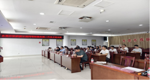 I183-信息公开审批表-我中心举办2025年东莞市致病菌识别网等细菌监测工作技术培训班-何颖欣-2025-05-27341.png