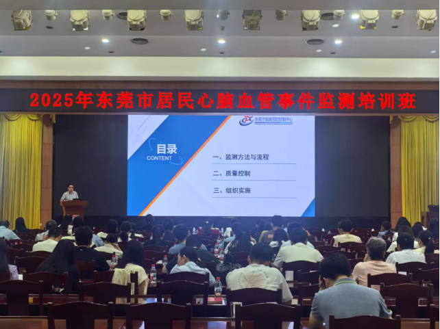 I183-信息公开审批表-2025年东莞市居民心脑血管事件监测培训班顺利举办-杨炜-2025-05-29613.png