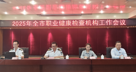I183-信息公开审批表-聚焦质量提升与法治护航2025年东莞市职业健康检查机构工作会议顺利召开-邓卓钦-2025-06-03163.png