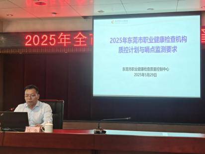 I183-信息公开审批表-聚焦质量提升与法治护航2025年东莞市职业健康检查机构工作会议顺利召开-邓卓钦-2025-06-03296.png