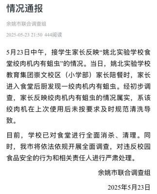 I183-信息公开审批表-浙江一学校食堂绞肉机现大量活蛆冲上热搜，那些蛆虫到底是怎么来的？-何思雨-2025-06-05107.png
