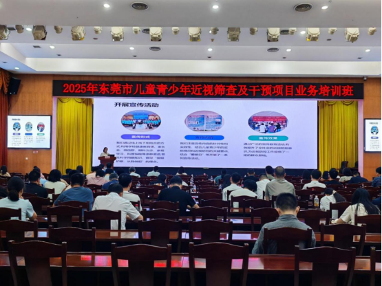 I183-信息公开审批表-2025年东莞市儿童青少年近视筛查及干预项目业务培训班顺利举办-周慧芝-2025-06-24545.png