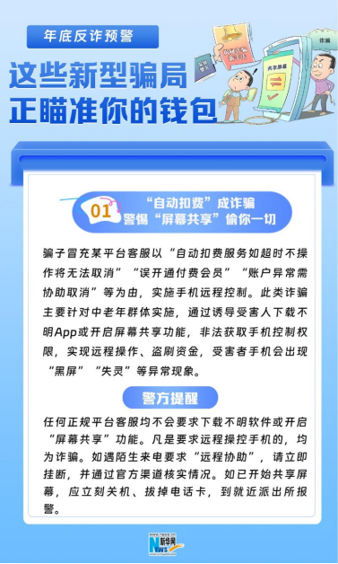 I183-信息公开审批表-屏幕共享、涨粉“推流”&hellip;&hellip;小心这些新骗局-蔡梅珍-2025-12-15226.png