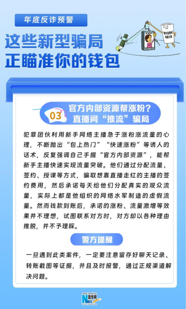 I183-信息公开审批表-屏幕共享、涨粉“推流”&hellip;&hellip;小心这些新骗局-蔡梅珍-2025-12-15498.png