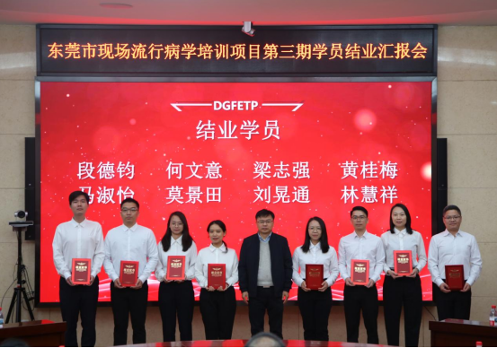 I183-信息公开审批表-硕果盈枝 再谱新篇——东莞市现场流行病学培训项目第三期学员结业汇报会顺利举行-陈学娟-2025-12-26356.png