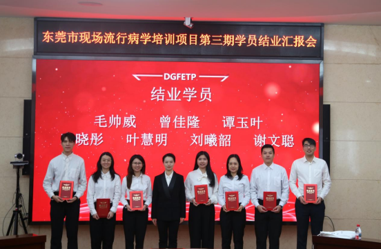 I183-信息公开审批表-硕果盈枝 再谱新篇——东莞市现场流行病学培训项目第三期学员结业汇报会顺利举行-陈学娟-2025-12-26364.png