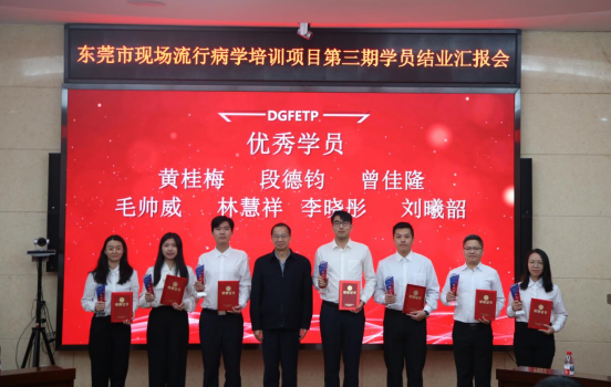 I183-信息公开审批表-硕果盈枝 再谱新篇——东莞市现场流行病学培训项目第三期学员结业汇报会顺利举行-陈学娟-2025-12-26506.png