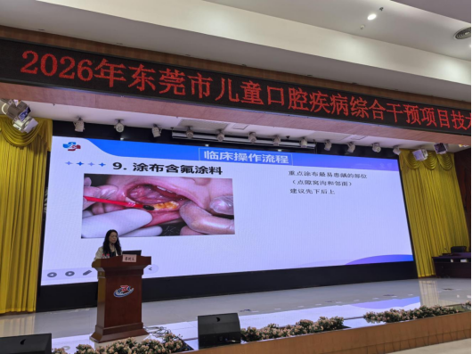 I183-信息公开审批表-2026年东莞市儿童口腔疾病综合干预项目技术培训班顺利举办-黄雪华-2026-04-09740.png
