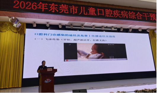 I183-信息公开审批表-2026年东莞市儿童口腔疾病综合干预项目技术培训班顺利举办-黄雪华-2026-04-09800.png