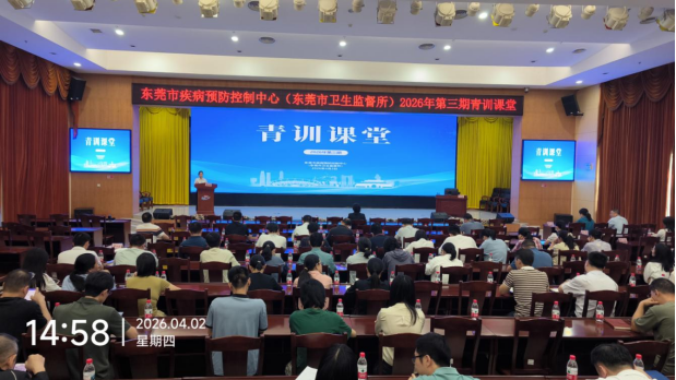 I183-信息公开审批表-东莞市疾病预防控制中心（东莞市卫生监督所）顺利举办2026年第三期青训课堂-杨丽-2026-04-09572.png