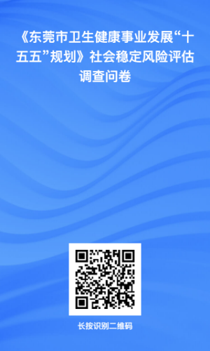 “十五五”规划调查问卷.jpg
