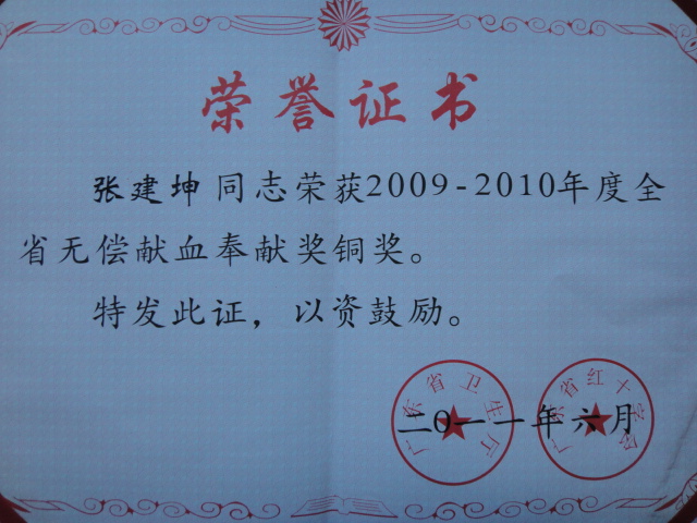 无偿献血传播爱心市卫生监督所张建坤同志无偿献血十余载